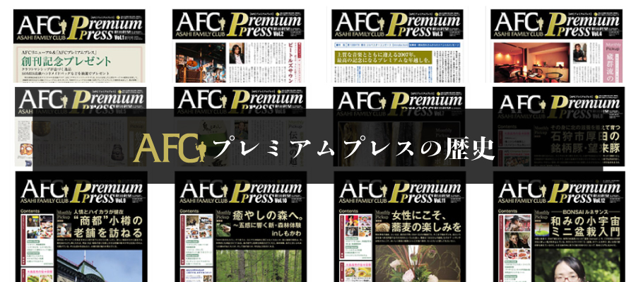 プレミアムプレス紙の歴史