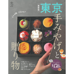 プレゼント「ASAHI ORIGINAL  C&Lifeシリーズ 【最新版】東京手みやげと贈り物」の画像です