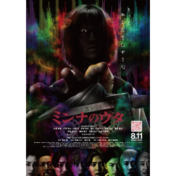 プレゼント「オリジナル呪いのカセットテープ『ミンナのウタ』」の画像です
