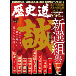 プレゼント「週刊朝日MOOK　歴史道 Vol.28」の画像です