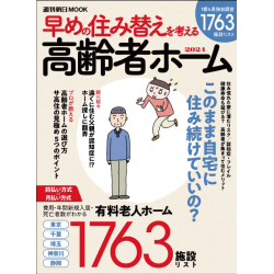 プレゼント「早めの住み替えを考える 高齢者ホーム2024」の画像です