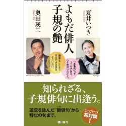 プレゼント「よもだ俳人子規の艶」の画像です