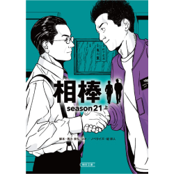 プレゼント「相棒 season21 上」の画像です