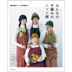 プレゼント「棒針編みで　かぎ針編みで みんなの手編みのニット帽」の画像です
