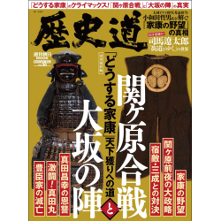 プレゼント「週刊朝日MOOK　歴史道　Vol.30」の画像です
