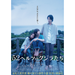 プレゼント「映画オリジナルトートバッグ「52ヘルツのクジラたち」」の画像です