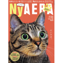 プレゼント「NyAERA（ニャエラ） 2024」の画像です