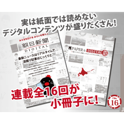 プレゼント「Paper＆Digital小冊子」の画像です