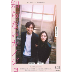 プレゼント「オリジナルマスキングテープ 『知らないカノジョ』」の画像です