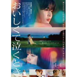 プレゼント「映画オリジナルグッズ 『おいしくて泣くとき』約束のクローバーハンカチ」の画像です