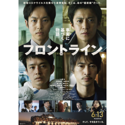プレゼント「イオンシネマ共通鑑賞券『フロントライン』」の画像です