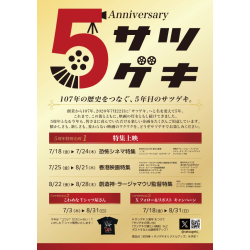 プレゼント「サツゲキ 映画鑑賞券」の画像です