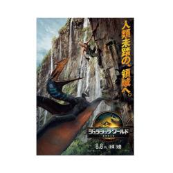 プレゼント「イオンシネマ共通鑑賞券『ジュラシック・ワールド／復活の大地』」の画像です