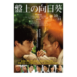 プレゼント「ムビチケ『盤上の向日葵』」の画像です