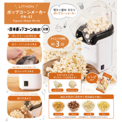 プレゼント「ＬＩＴＨＯＮ ポップコーンメーカー」の画像です