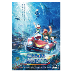 プレゼント「イオンシネマ共通鑑賞券『映画ドラえもん 新・のび太の海底鬼岩城』」の画像です