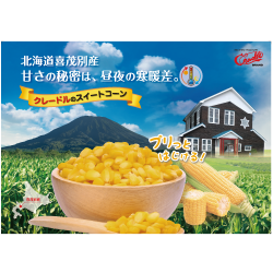 プレゼント「クレードル興農株式会社 自然甘ホールコーンC7号缶 24缶入り」の画像です