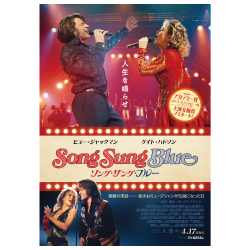 プレゼント「ムビチケ『ソング・サング・ブルー』」の画像です