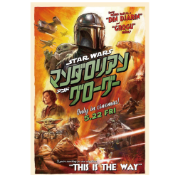 プレゼント「イオンシネマ共通鑑賞券『スター・ウォーズ/マンダロリアン・アンド・グローグー』」の画像です