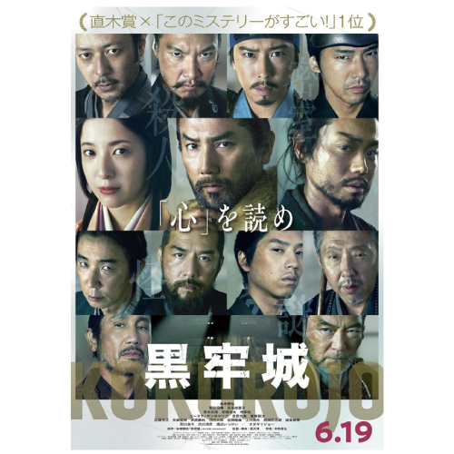 イオンシネマ共通鑑賞券『黒牢城』