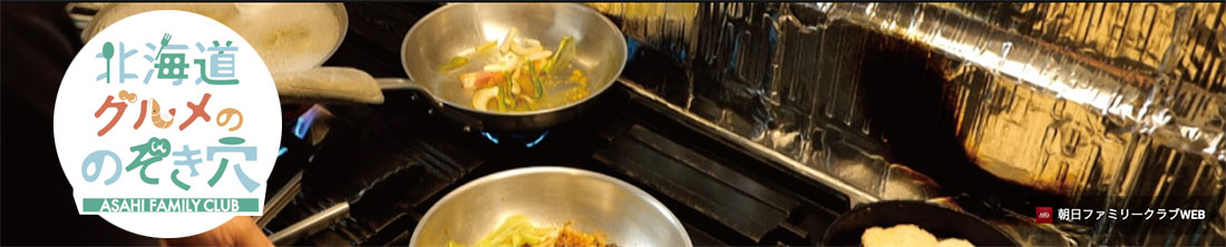 グルメののぞき穴